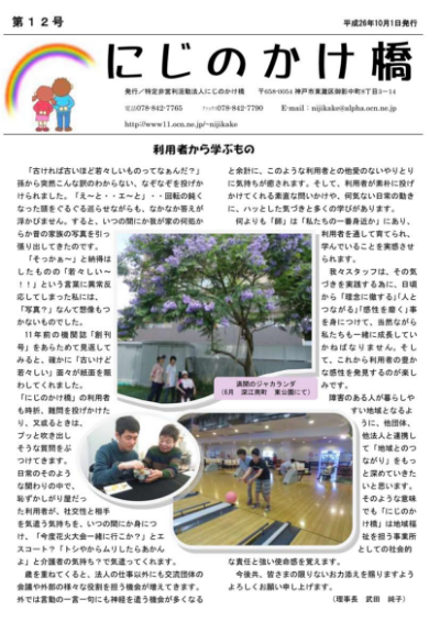 にじのかけ橋第12号