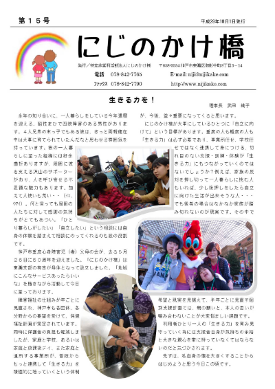 にじのかけ橋第15号