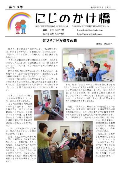 にじのかけ橋第16号