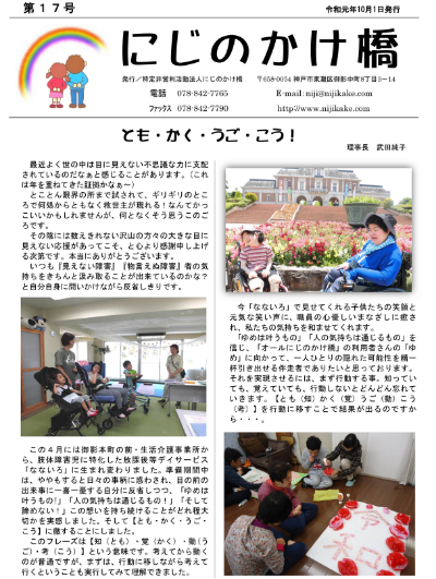 にじのかけ橋第17号