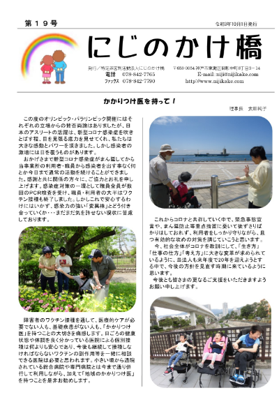 にじのかけ橋第19号