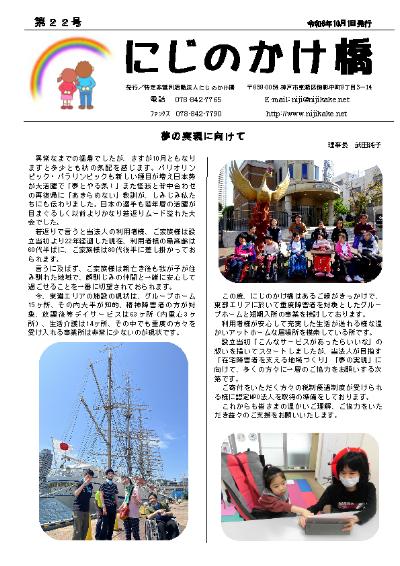 にじのかけ橋第22号
